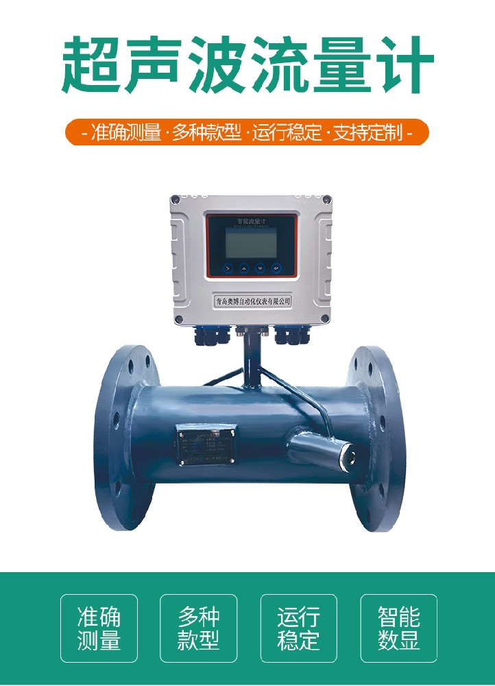 超聲波流量計